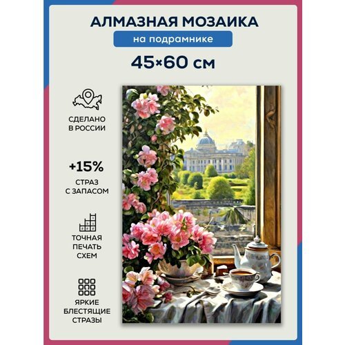 Алмазная мозаика 45x60 Нежный натюрморт на подрамнике