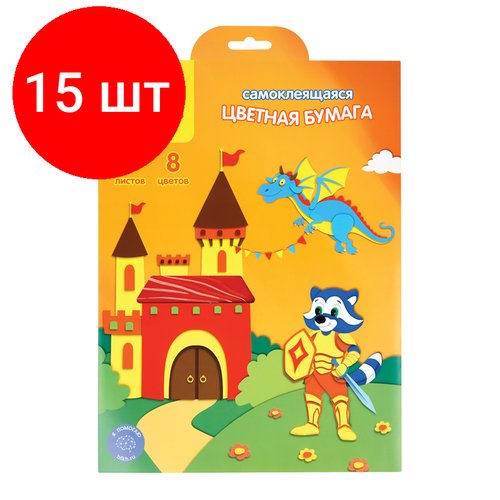 Комплект 15 шт, Цветная бумага самоклеящаяся А4, Мульти-Пульти, 8л, 8цв, в папке с европодвесом, 'Приключения Енота'