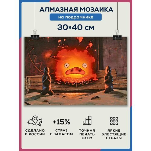 Алмазная мозаика 30x40 Ходячий замок Хаула на подрамнике