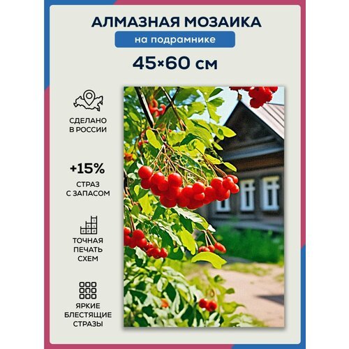 Алмазная мозаика 45x60 Рябина-ягодка на подрамнике