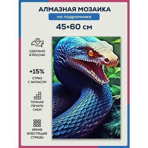 Алмазная мозаика 45x60 Змея черная на подрамнике