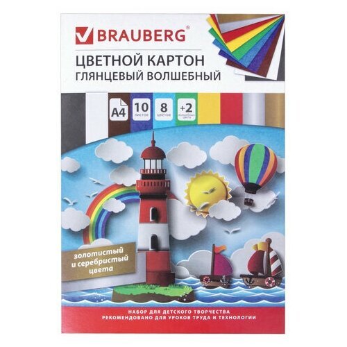 Картон цветной мелованный Brauberg 'Маяк' (10 листов, 10 цветов, А4) в папке (129915), 55 уп.