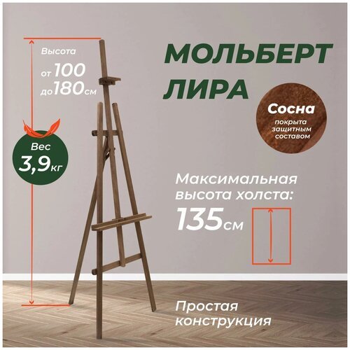 Малевичъ Лира Винтаж МЛ-05, 110005, коричневый