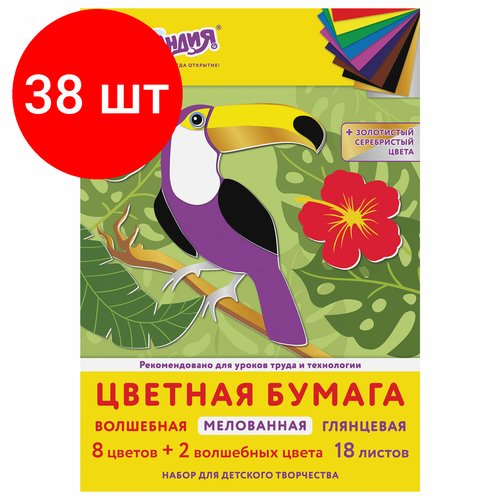 Комплект 38 шт, Цветная бумага А4 мелованная волшебная, 18 листов 10 цветов, на скобе, юнландия, 200х280 мм, 'Тукан', 113535