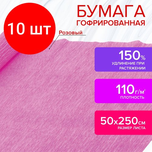 Комплект 10 шт, Бумага гофрированная (креповая) для флористики, 110 г/м2, розовая, 50х250 см, остров сокровищ, 129150