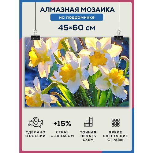 Алмазная мозаика 45x60 Нарцисс в саду на подрамнике