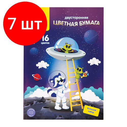 Комплект 7 шт, Цветная бумага мелованная А4, Мульти-Пульти, двустор, 64л, 16цв, на склейке, 'Енот в космосе'