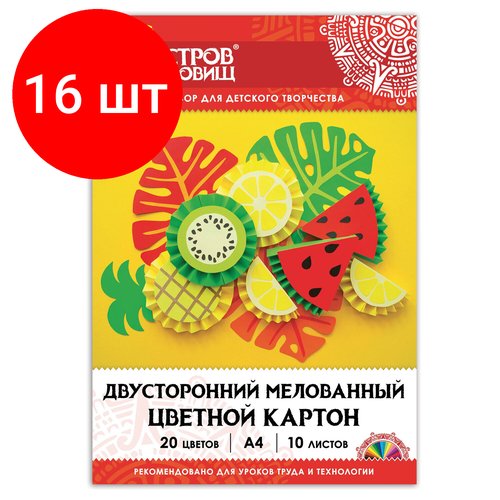 Комплект 16 шт, Картон цветной А4 2-цветный мелованный EXTRA 10 листов, 20 цветов папка, остров сокровищ, 200х290 мм, 111320