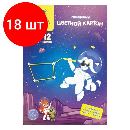 Комплект 18 шт, Картон цветной А4, Мульти-Пульти, 12л, 12цв, мелованный, золото, серебро, в папке, 'Енот в космосе. Волшебный'