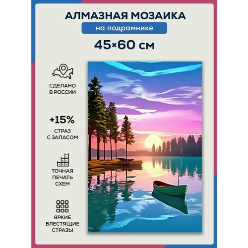 Алмазная мозаика 45x60 Лодка на закате на подрамнике