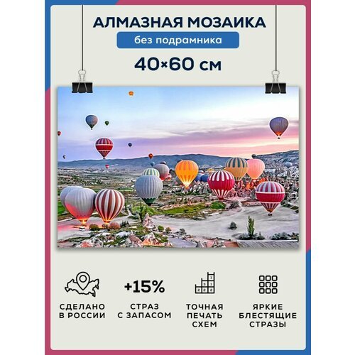 Алмазная мозаика 40x60 Каппадокия Турция без подрамника