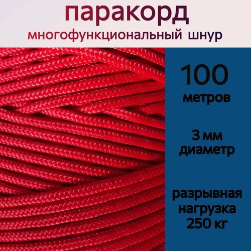 Паракорд красный / шнур универсальный 3 мм / 100 метров