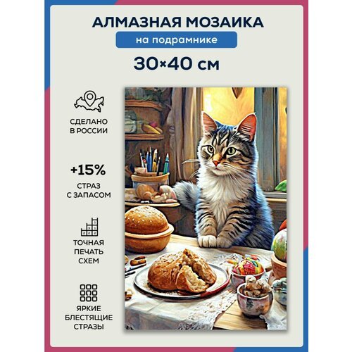 Алмазная мозаика 30x40 Котик за столом на подрамнике