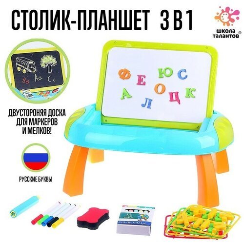 Игровой набор «Столик-планшет» 3 в 1