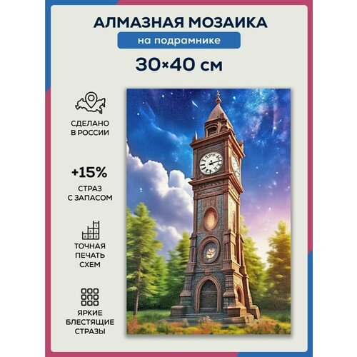 Алмазная мозаика 30x40 Большие часы на подрамнике