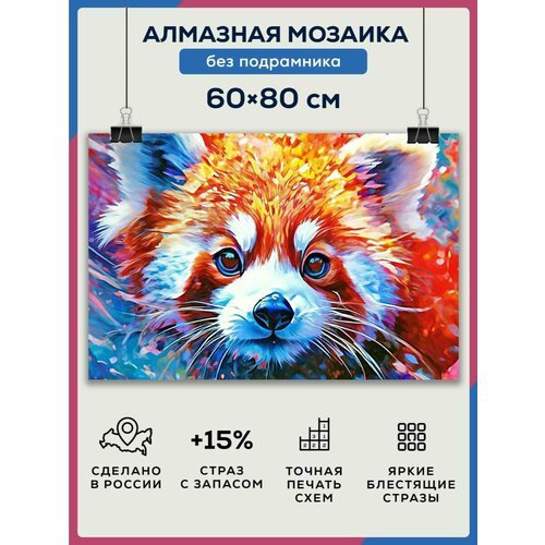 Алмазная мозаика 60x80 Красная панда без подрамника